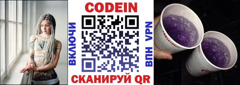 Кодеин Purple Drank  mega ссылка  Козьмодемьянск  маркетплейс телеграм  цены  